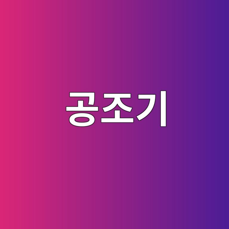 공조기 TAB 측정과 풍량밸런싱 1 eab3b5eca1b0eab8b0 1787484088