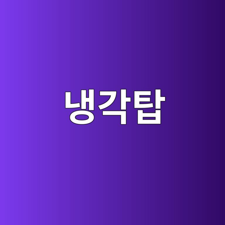 냉각탑 수질관리와 레지오넬라 예방 2 eb8389eab081ed8391 1787483950