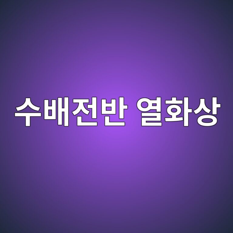 ec8898ebb0b0eca084ebb098 ec97b4ed9994ec8381 1787790682