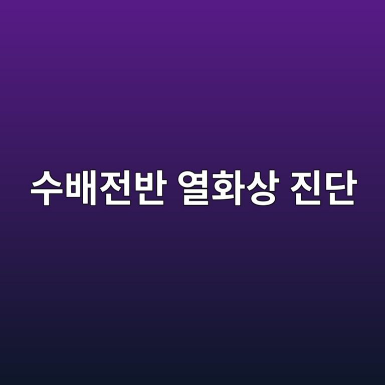 ec8898ebb0b0eca084ebb098 ec97b4ed9994ec8381 eca784eb8ba8 1787485208