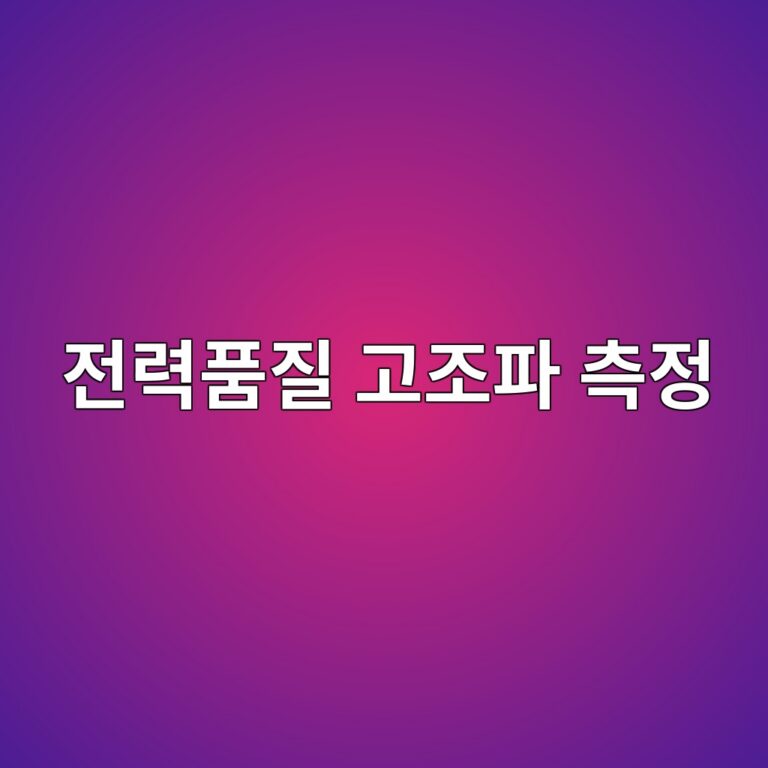 eca084eba0a5ed9288eca788 eab3a0eca1b0ed8c8c ecb8a1eca095 1787485288